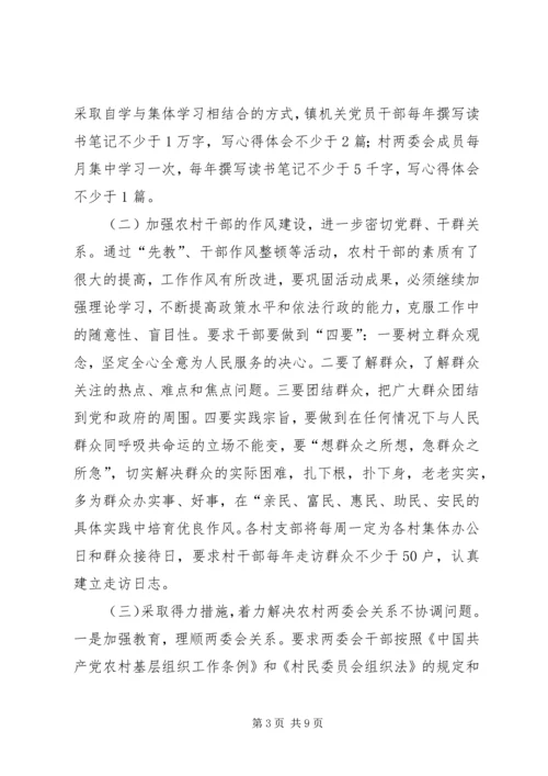 镇党委进一步加强农村组织建设的意见.docx