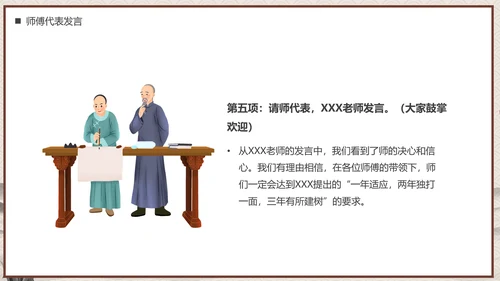 师徒结对仪式PPT模板