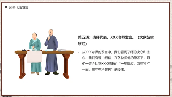 师徒结对仪式PPT模板