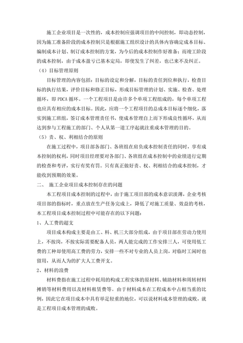 浅谈施工企业的项目成本控制