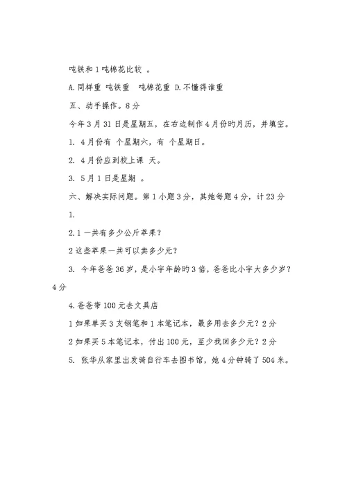 2022年春学期三年级数学下册期中考试卷(苏教版)三年级期中考试卷语文2022