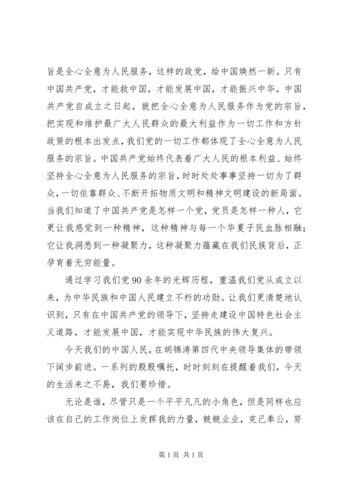 青年党史学习心得.docx