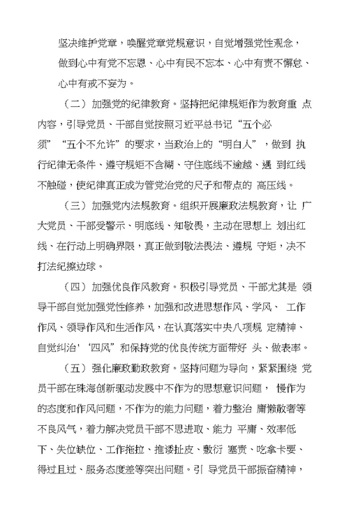 街道社区XX年开展纪律教育学习月活动实施方案