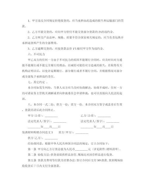 2023年装潢材料购销合同范本.docx