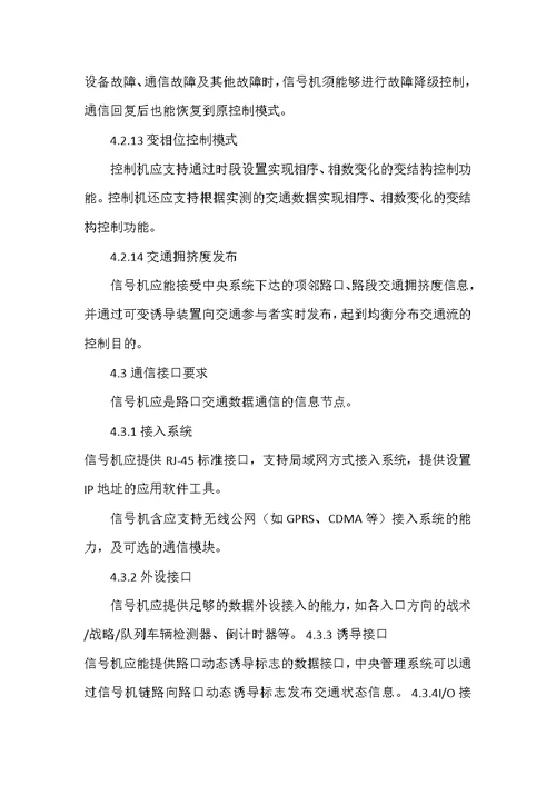 信号灯安装工程监理细则安全监理细则范本模板