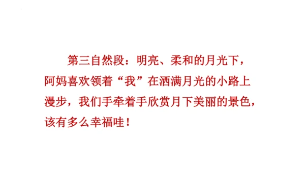 2《走月亮》  课件