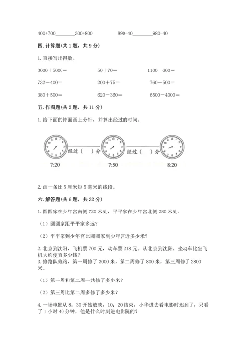 人教版三年级上册数学期中测试卷【必考】.docx