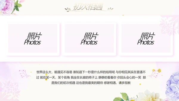 唯美浪漫婚礼策划婚庆公司宣传PPT