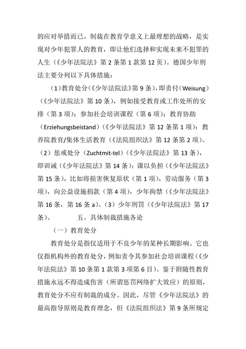 德国少年刑法论纲