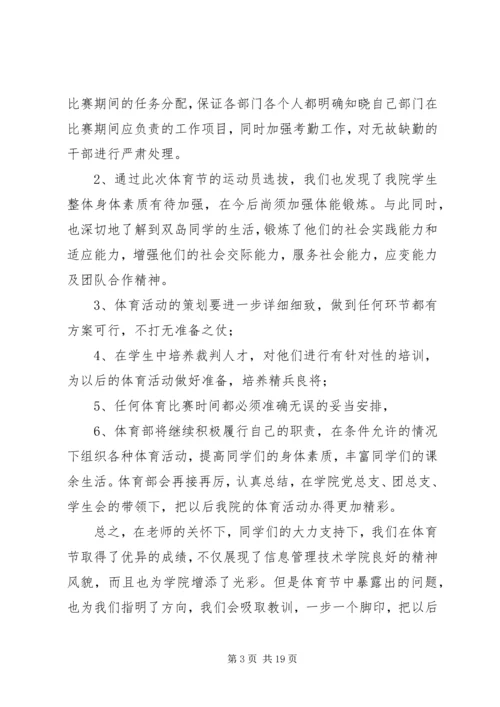 体育节工作总结.docx