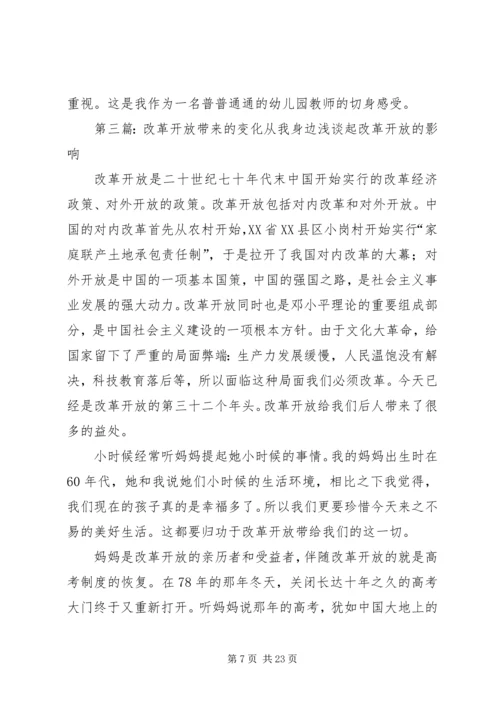 改革开放发展带来的思想感悟.docx