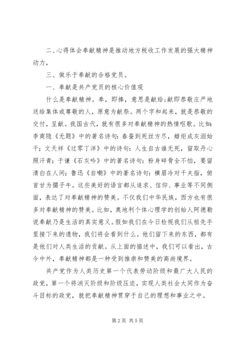 税务局“两学一做”教育党课讲稿.docx