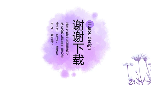 紫色创意墨迹春季旅游电子相册动态PPT