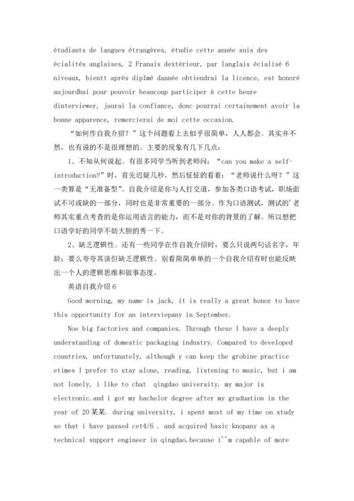 英语自我介绍(通用6篇).docx