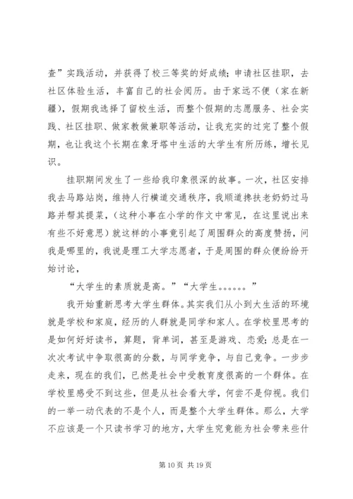 尊敬的党组织范文 (3).docx