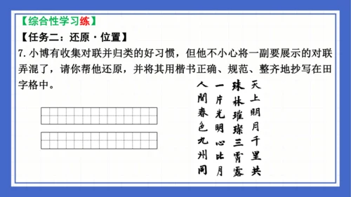 2023-2024学年统编版语文七年级下册 第六单元复习 课件(共94张PPT)