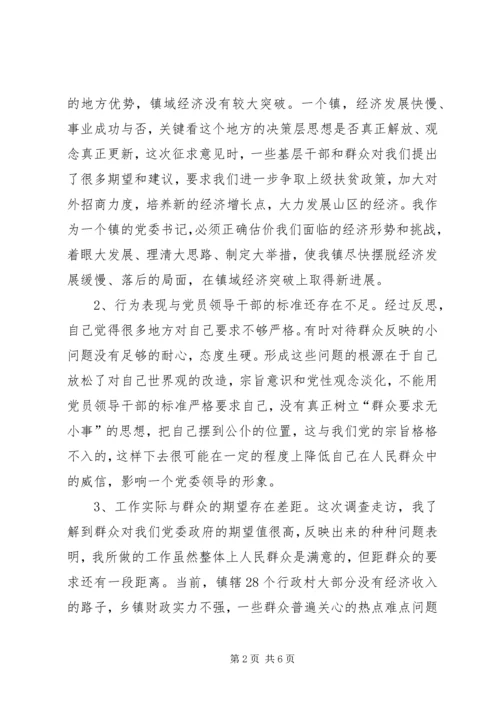 深刻剖析思想体会.docx