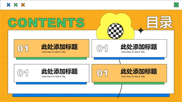 绿橙色扁平几何风格通用PPT演示模板