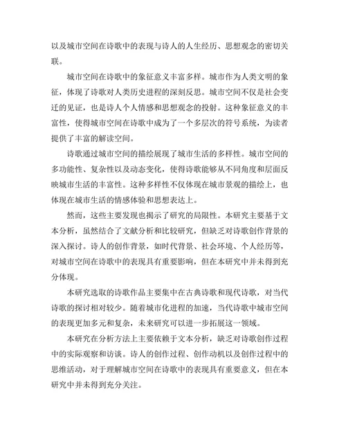 诗人与城市：城市空间在诗歌中的表现