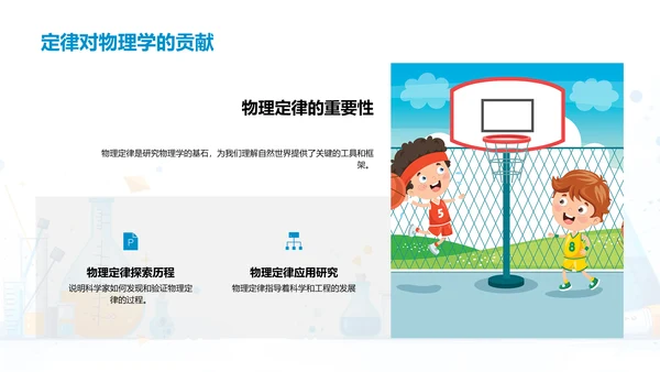 物理定律解析PPT模板