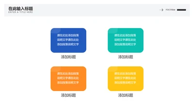 简约色块并列关系4项PPT内容页