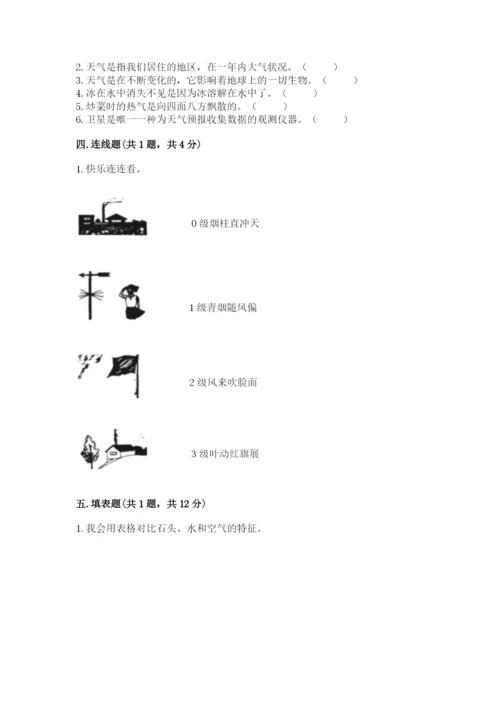 教科版三年级上册科学期末测试卷【典优】.docx