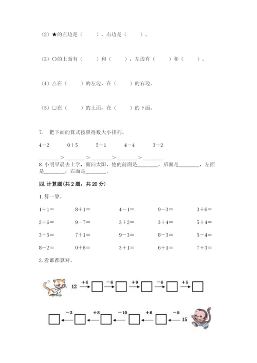 小学数学试卷一年级上册数学期末测试卷加下载答案.docx