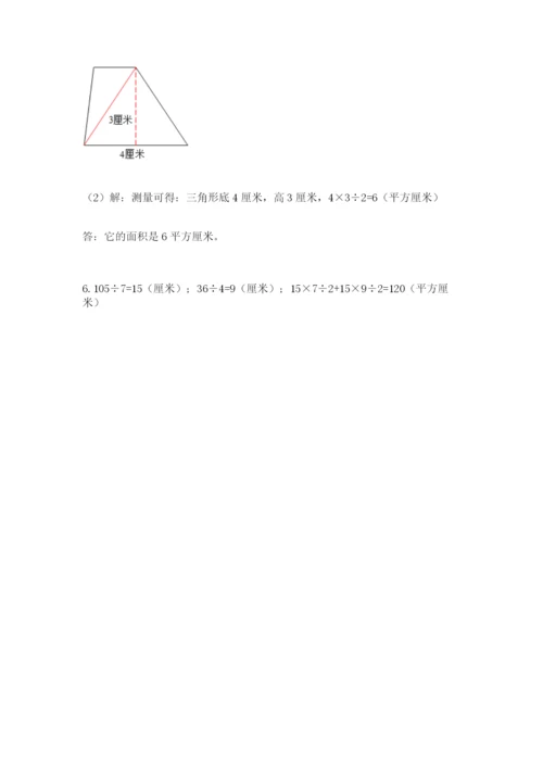人教版数学五年级上册期末测试卷（综合题）word版.docx