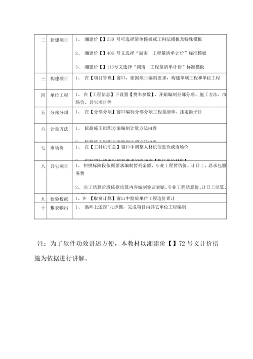 智多星计价软件操作基本作业流程营改增版.docx