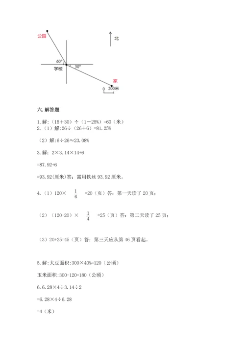 人教版六年级上册数学期末测试卷含答案【综合题】.docx