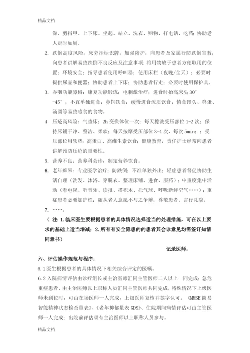 最新老年综合评估规范与流程.docx