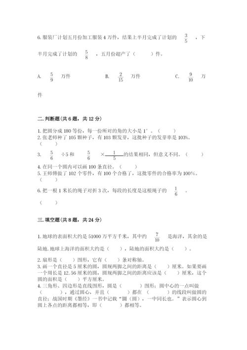 小学数学六年级上册期末卷含完整答案（典优）.docx