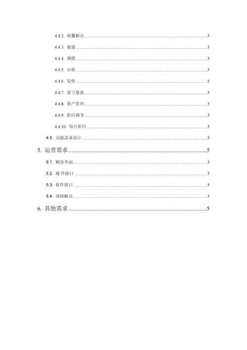 固定资产基础管理系统开发文档.docx