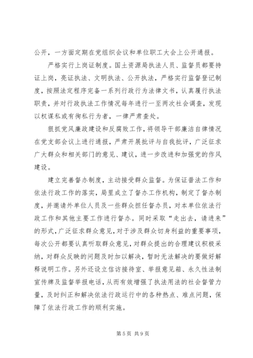 国土资源局“四五”普法依法治理工作情况汇报 (3).docx