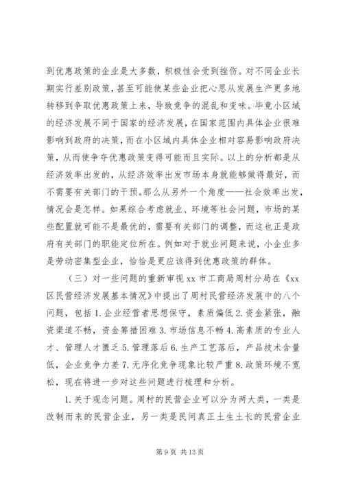 周村企业改制和民营经济发展报告 (2).docx