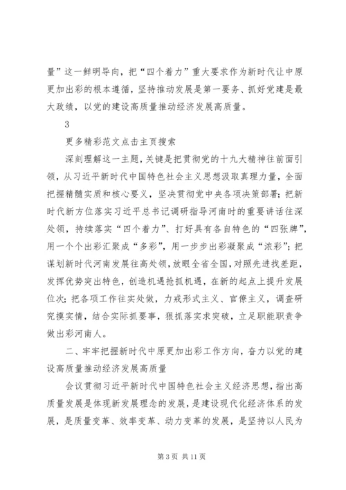 学习省委十届六次全会暨省委工作会议精神心得体会：以创新为核心激活第一动力编辑精选.docx