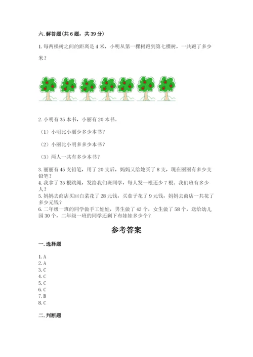 小学二年级上册数学期中测试卷及参考答案（基础题）.docx