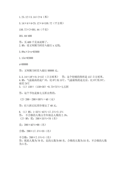 浙教版数学小升初模拟试卷附完整答案易错题