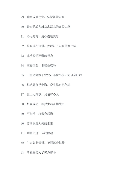 形容人不要懒惰的名言名句