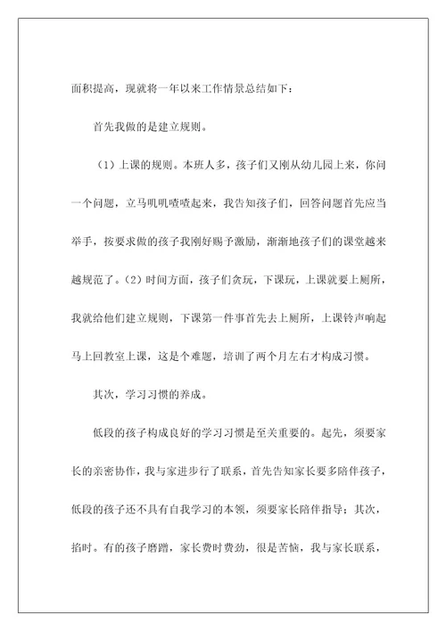 语文教师述职报告9