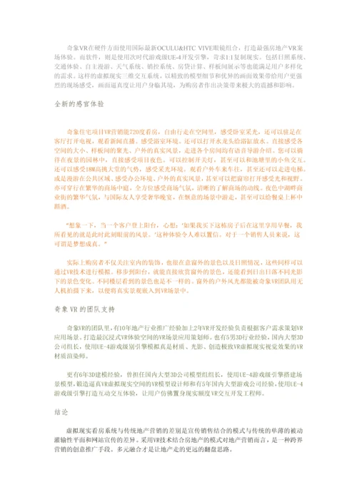 VR样板间虚拟现实颠覆您对购房的所有概念.docx