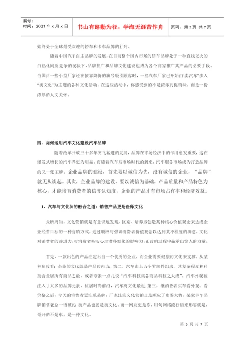 现代汽车论文.docx