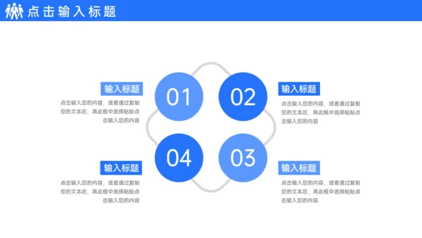 集团企业高效团队企业文化建设通用PPT模板