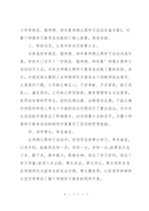 教师个人师德师风工作总结.docx