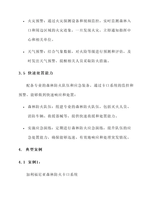 森林防火卡口建设规划方案