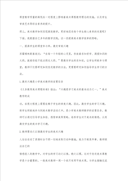 对美术高效课堂教学的一些思考