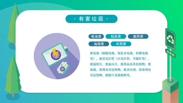 简约2.5D垃圾分类通用PPT模板
