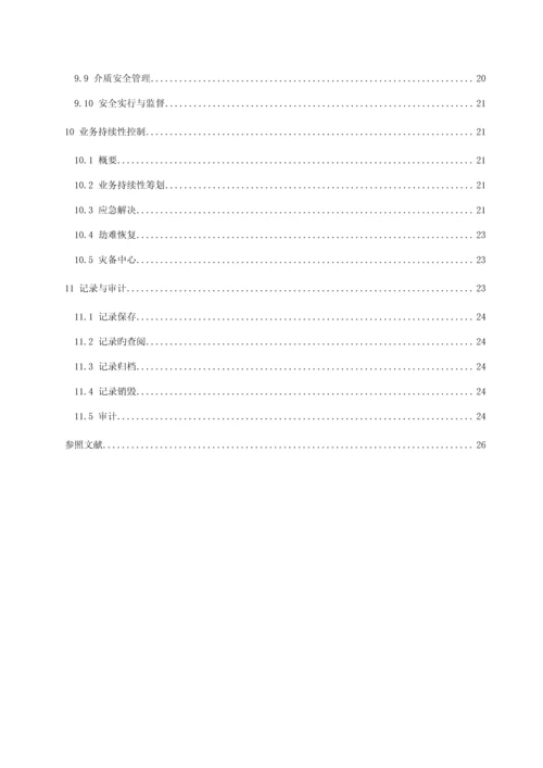 电子认证服务机构运营管理基础规范国标.docx