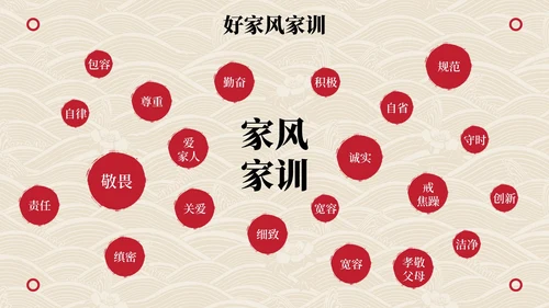 弘扬优秀家风主题教育PPT模板