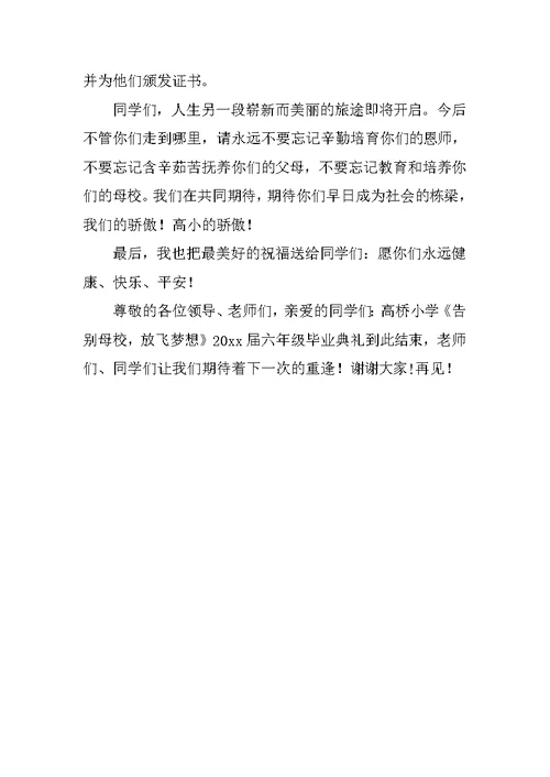 优选六年级毕业典礼主持词
